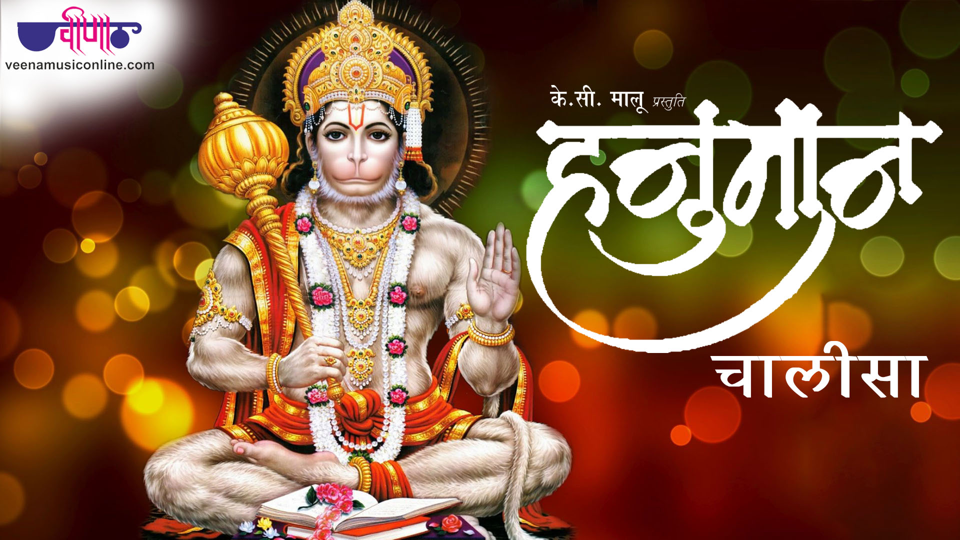 Hanuman Chalisa